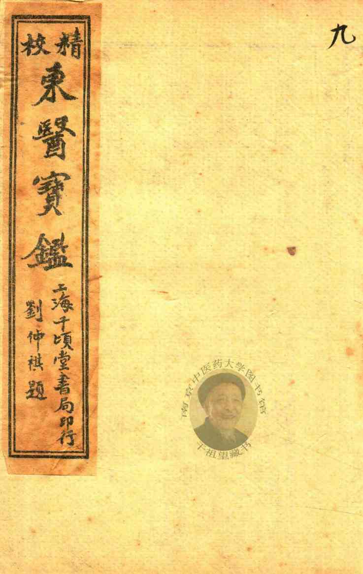东医宝鉴  杂病篇  卷3-卷4